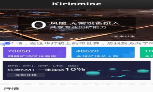 如何选择优质的区块链网赚平台？