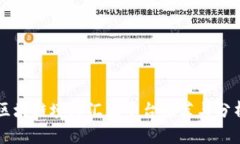 区块链境外汇款平台推荐与分析